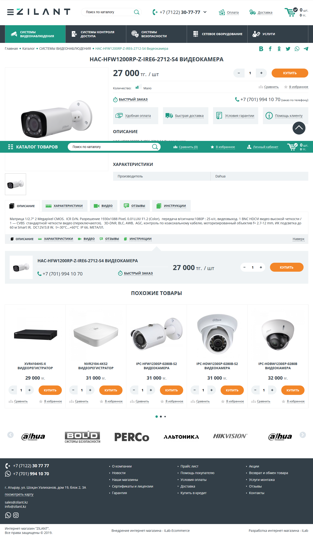 интернет-магазин систем видеонаблюдения, систем контроля доступом, систем безопасности - zilant.kz